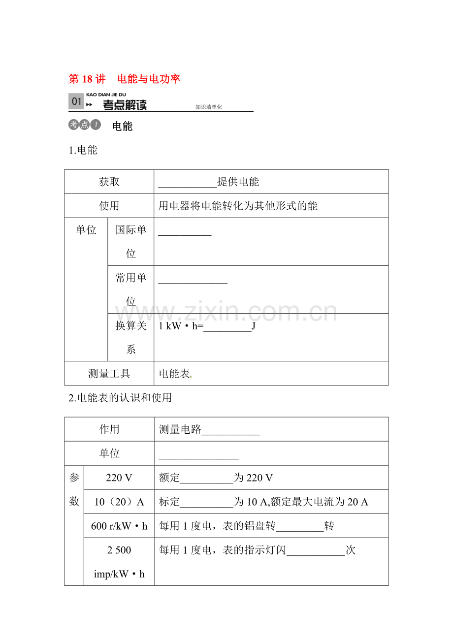 2017届中考物理第一轮滚动复习测试题13.doc_第1页