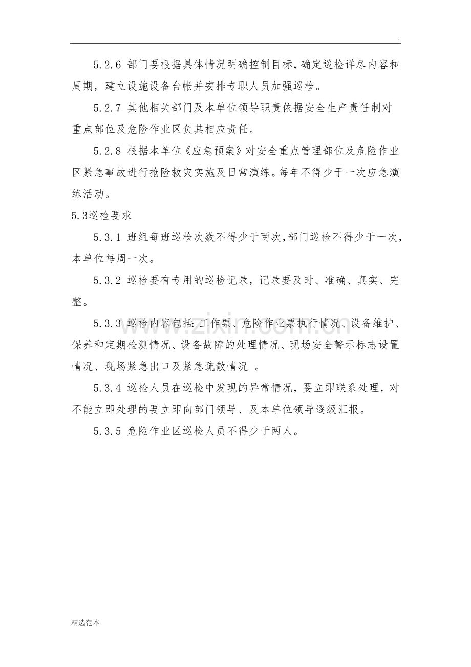 具有较大危险因素的生产经营场所设备的安全管理制度.doc_第3页