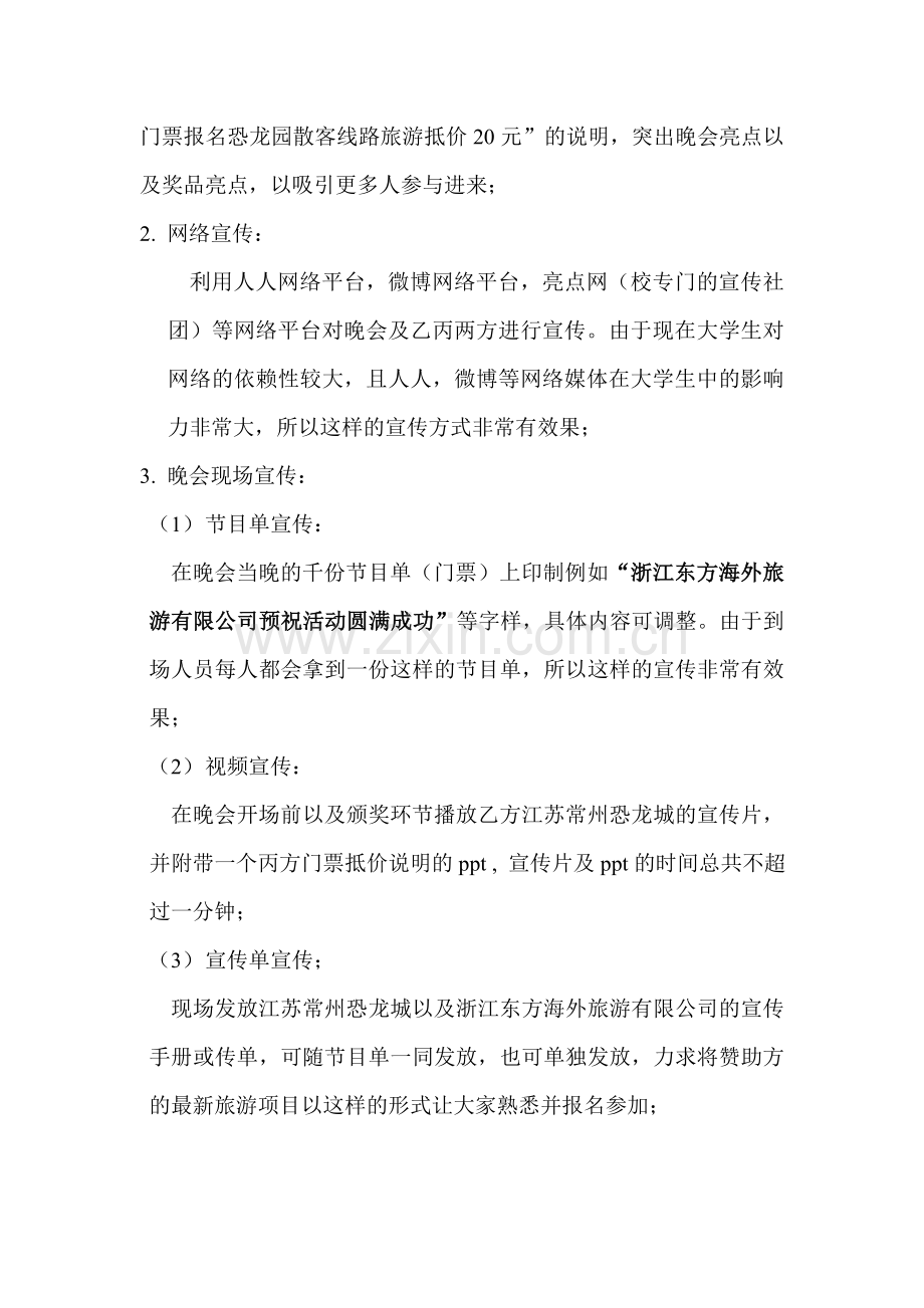 赞助合作协议书.doc_第2页