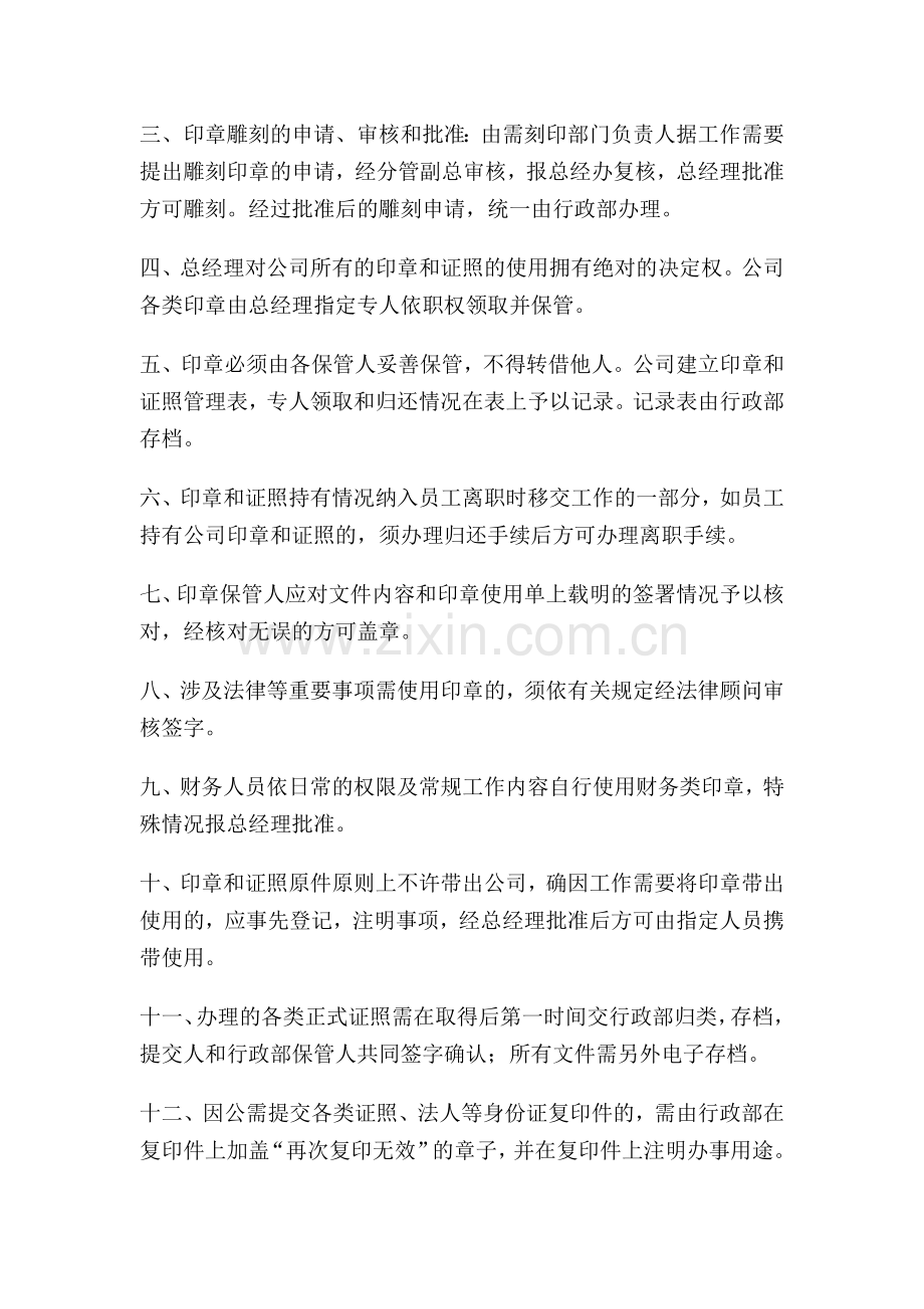 公司印鉴及重要证件管理办法.doc_第2页