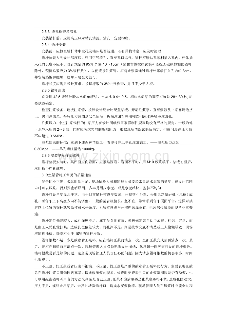 隧道中空锚杆施工常见质量通病与控制管理.doc_第2页