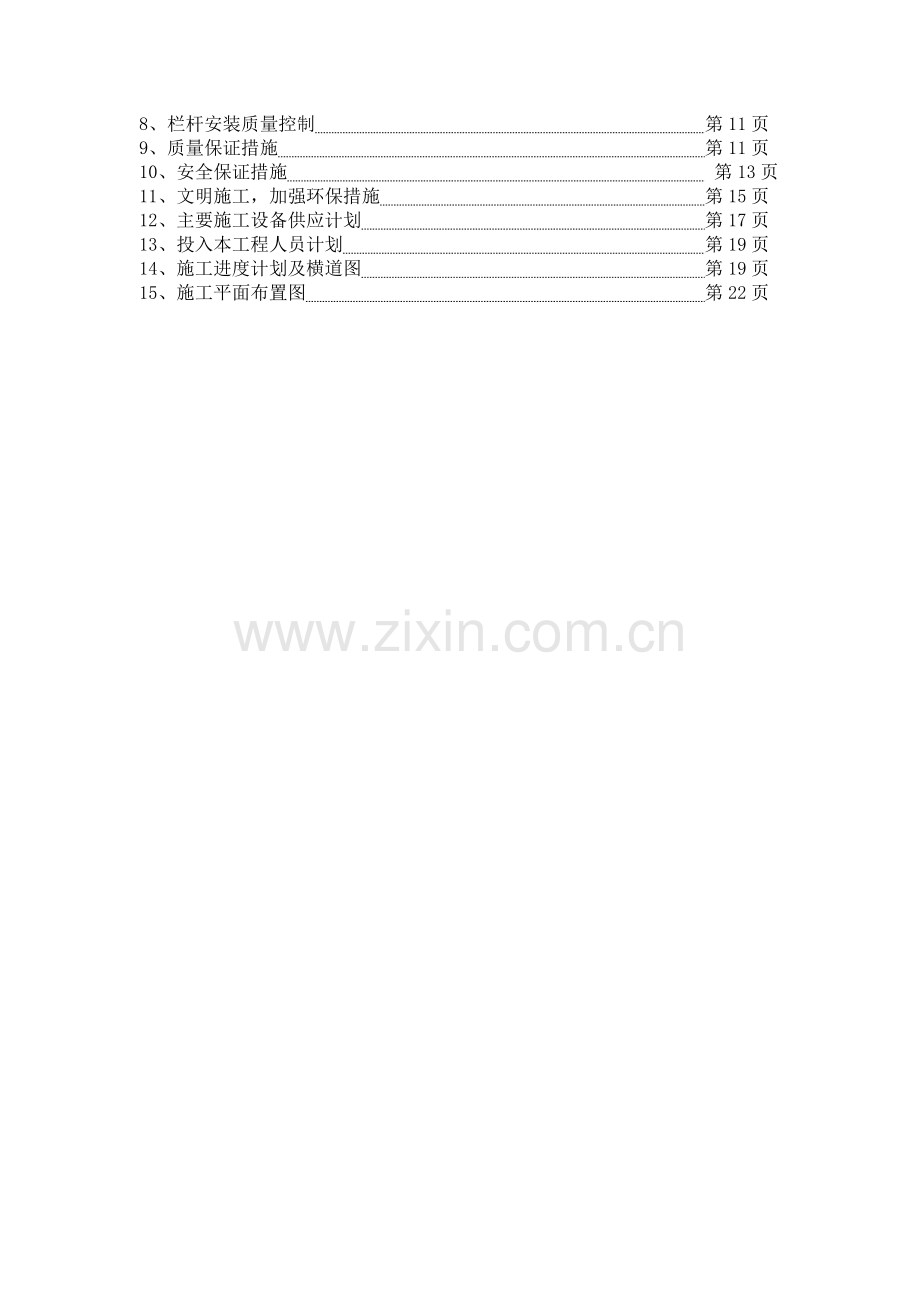 挡土墙及边坡防护施工方案.doc_第3页