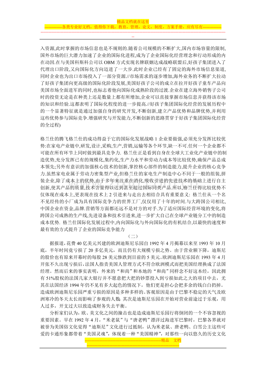 国际企业管理复习论述题.doc_第3页