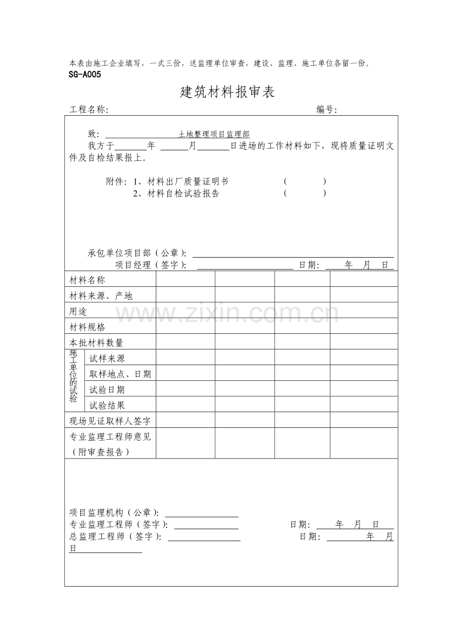 四川省遂宁土地整理施工及监理用表.doc_第3页