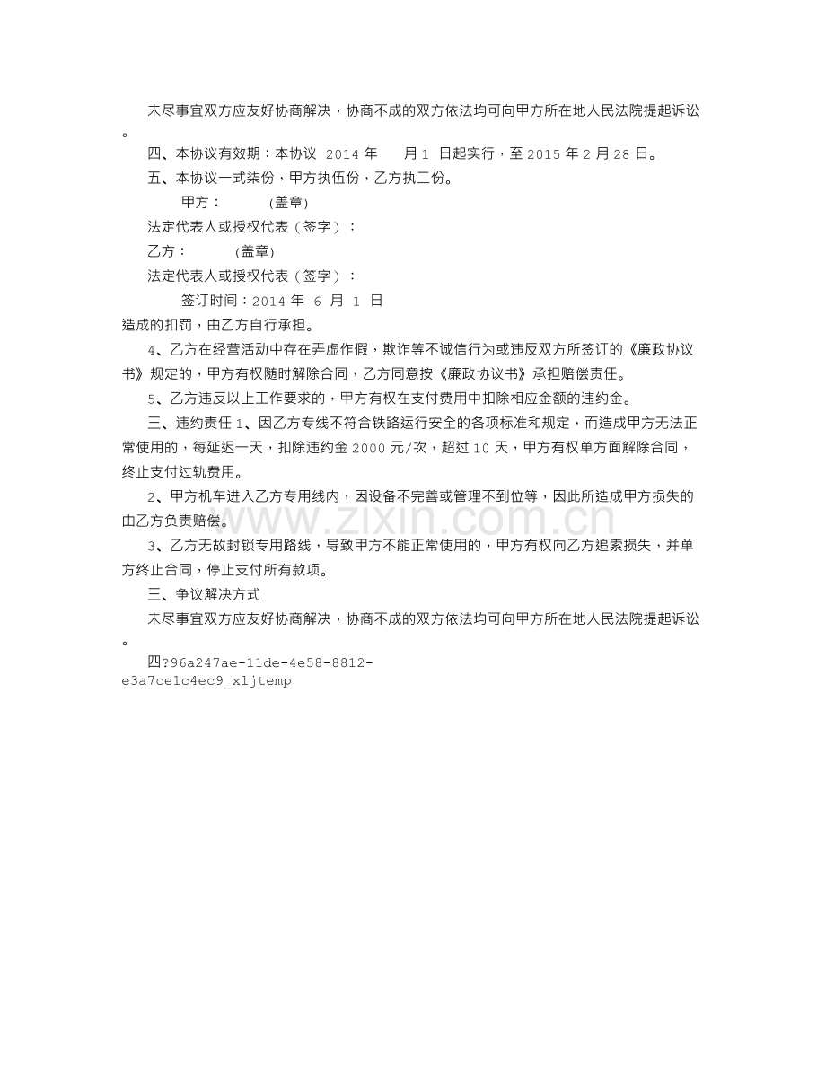 铁路运输合同过轨协议-(1500字).doc_第2页