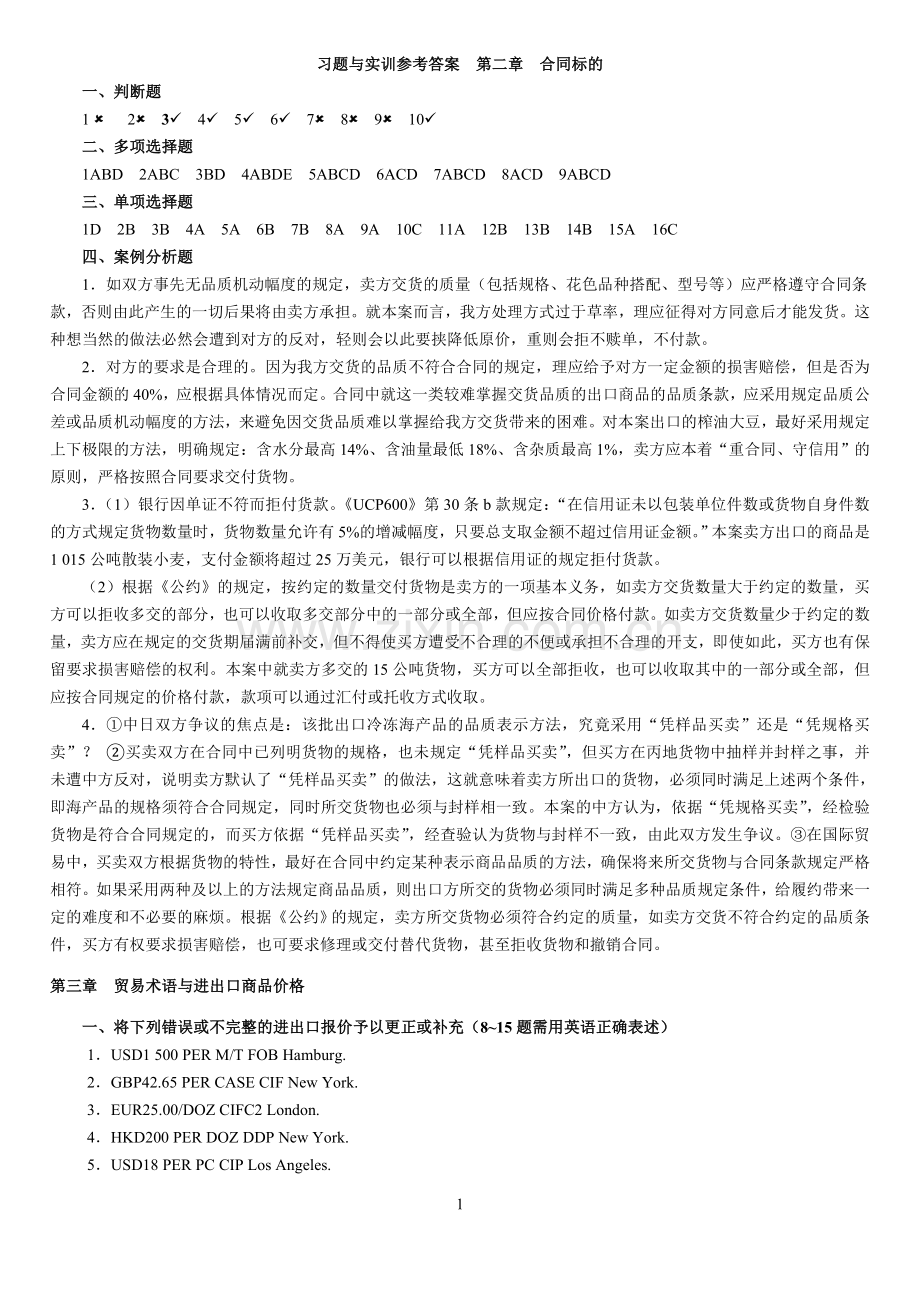 国际贸易实务答案.doc_第1页