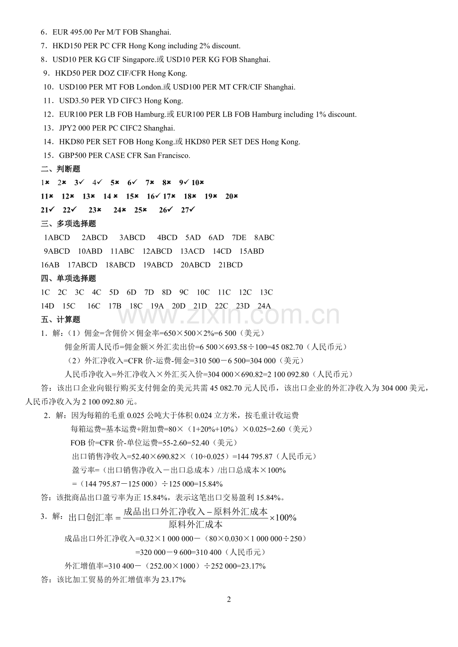 国际贸易实务答案.doc_第2页