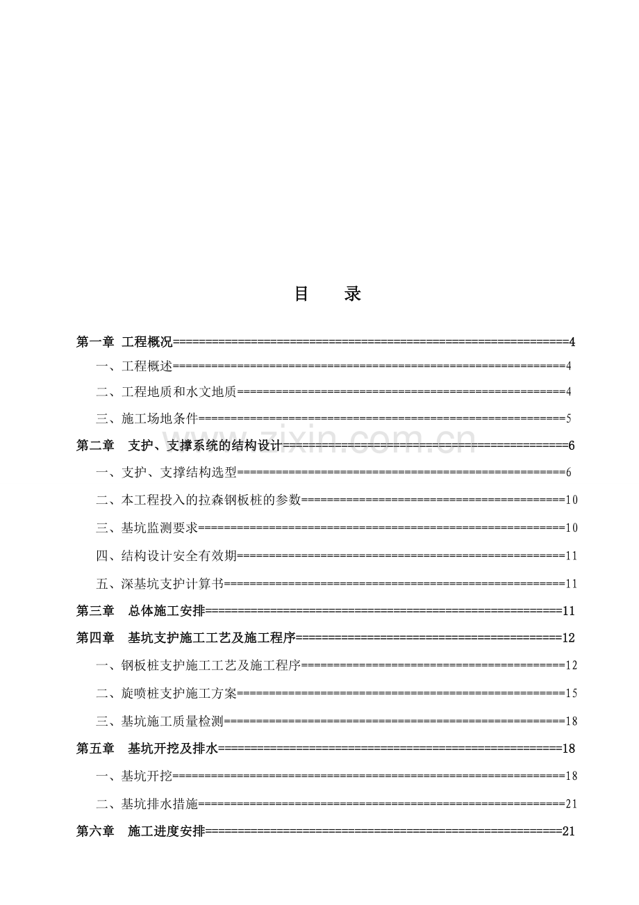 某工程深基坑开挖专项施工方案.doc_第1页