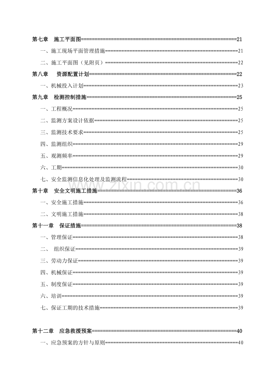 某工程深基坑开挖专项施工方案.doc_第2页