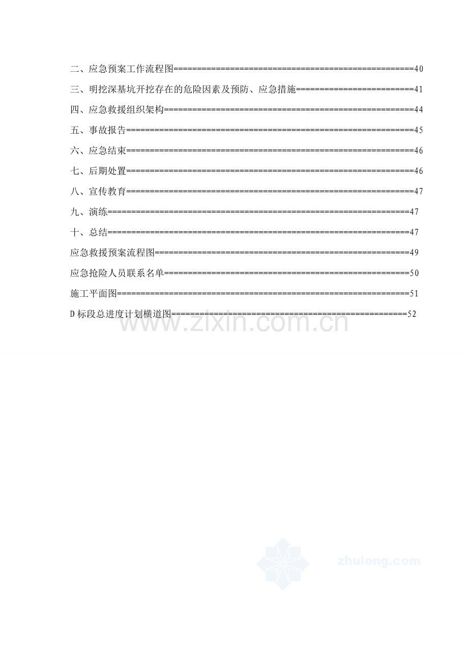 某工程深基坑开挖专项施工方案.doc_第3页