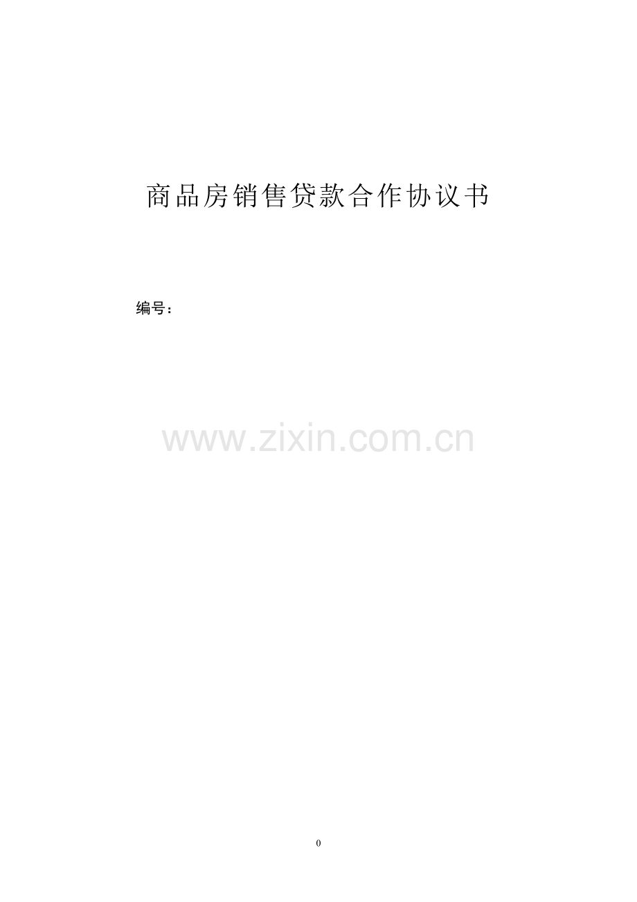 银行与房地产开发公司商品房销售贷款合作协议.doc_第1页