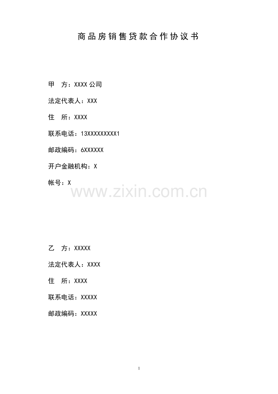 银行与房地产开发公司商品房销售贷款合作协议.doc_第2页