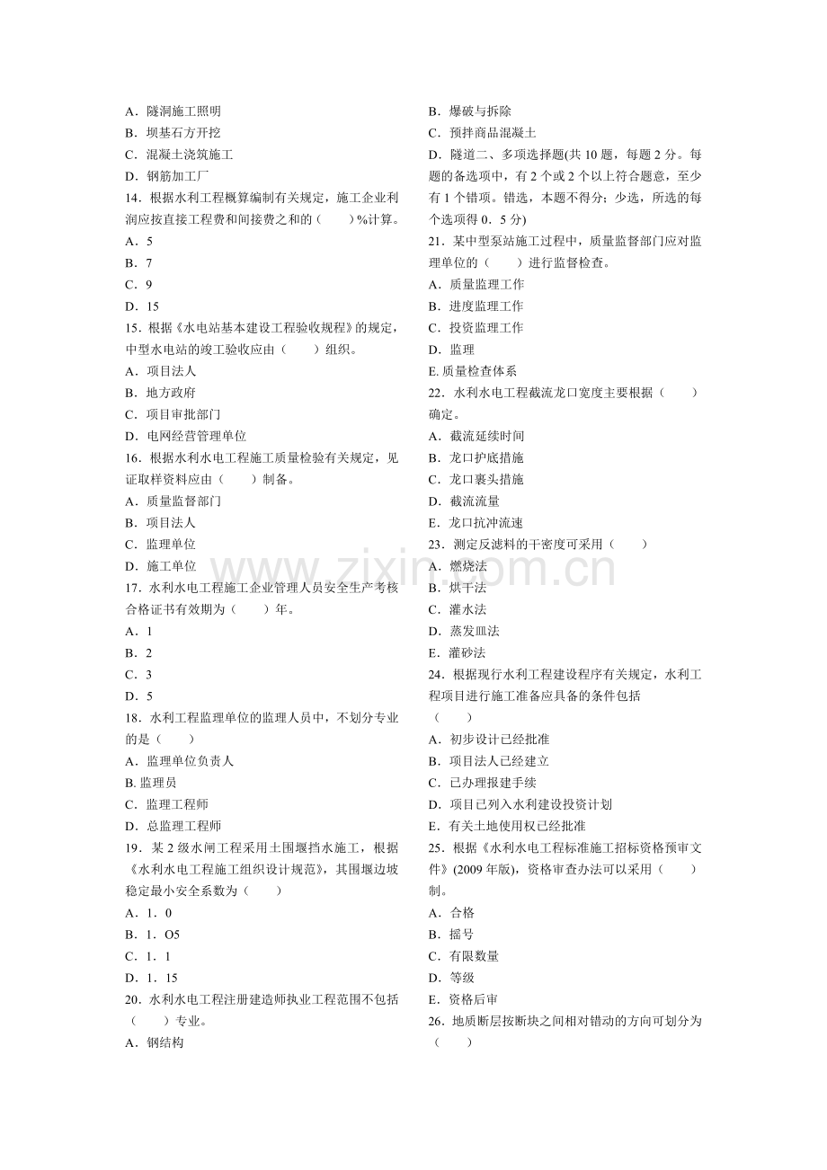 2008-2012年二建水利水电真题及答案.doc_第2页