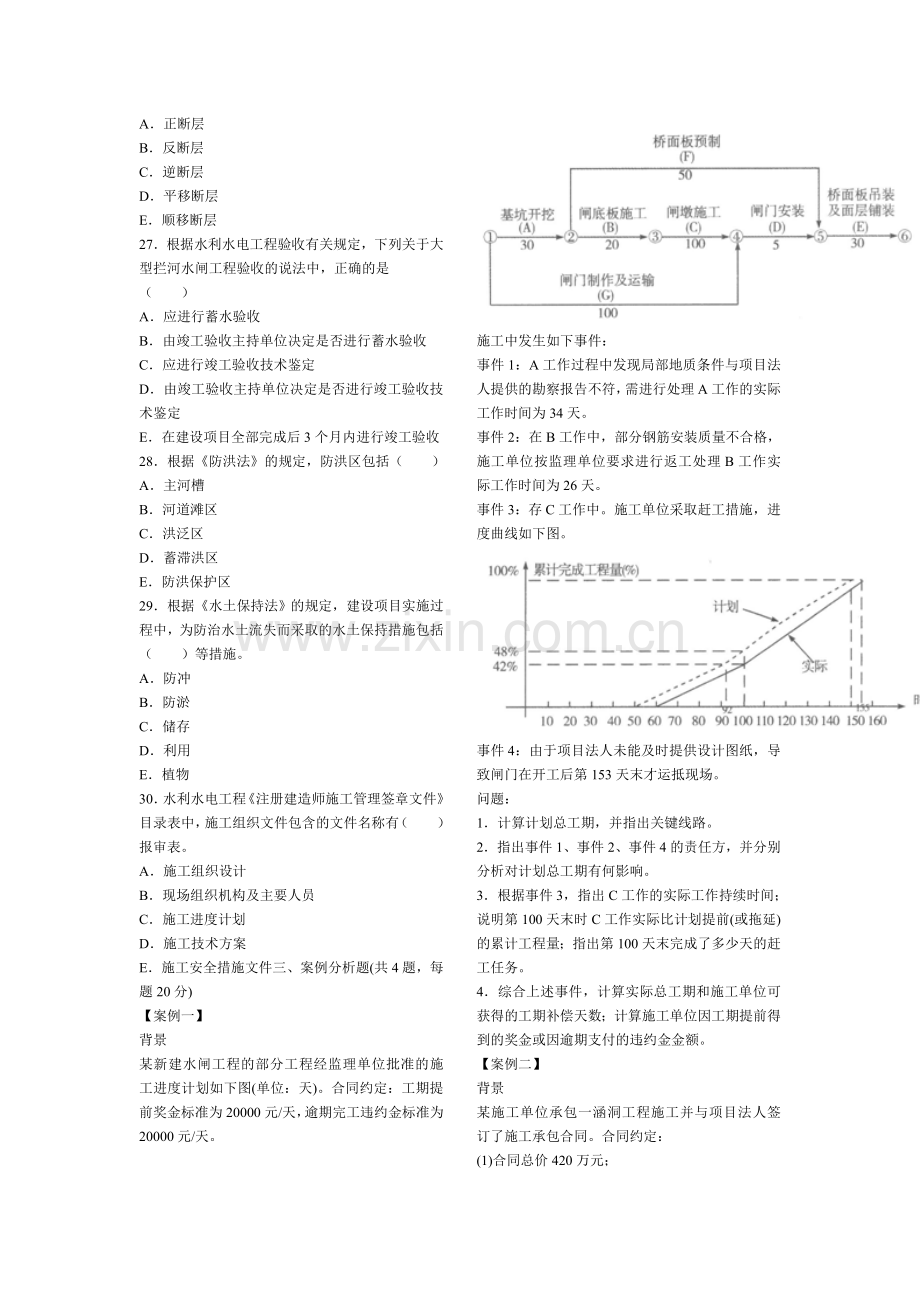 2008-2012年二建水利水电真题及答案.doc_第3页