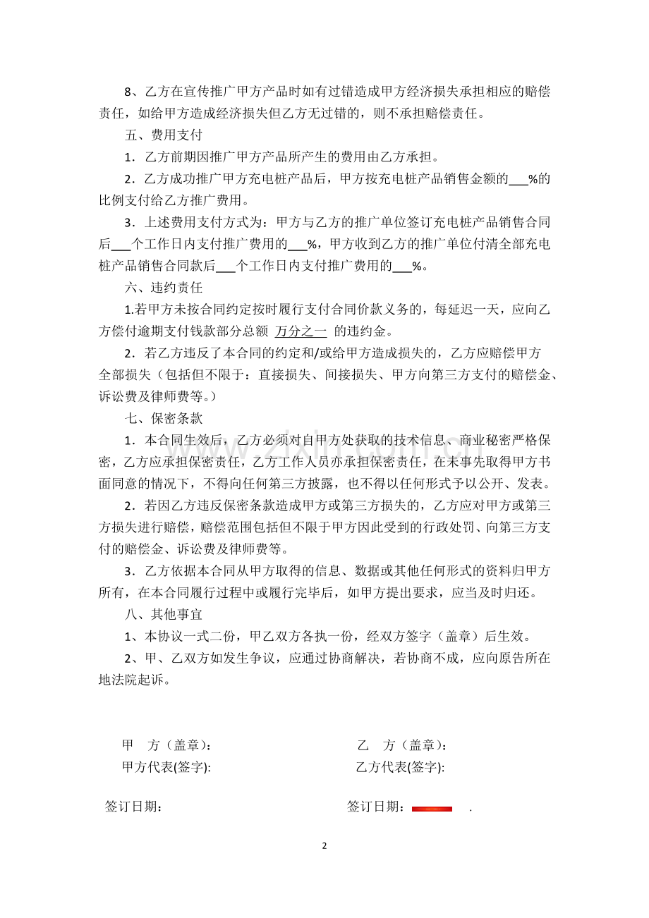 产品推广代理合同.docx_第2页