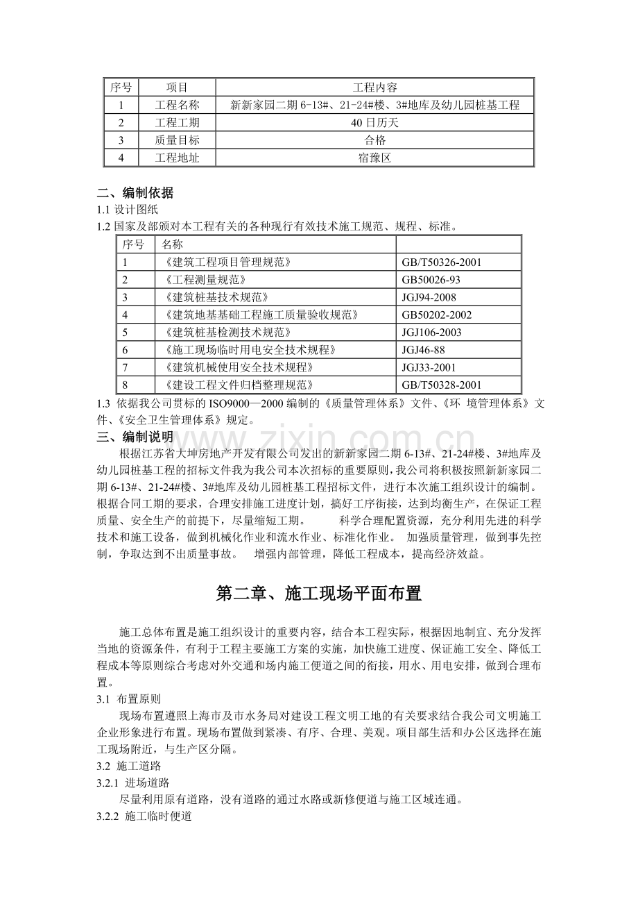 静压方桩施工组织设计.doc_第2页