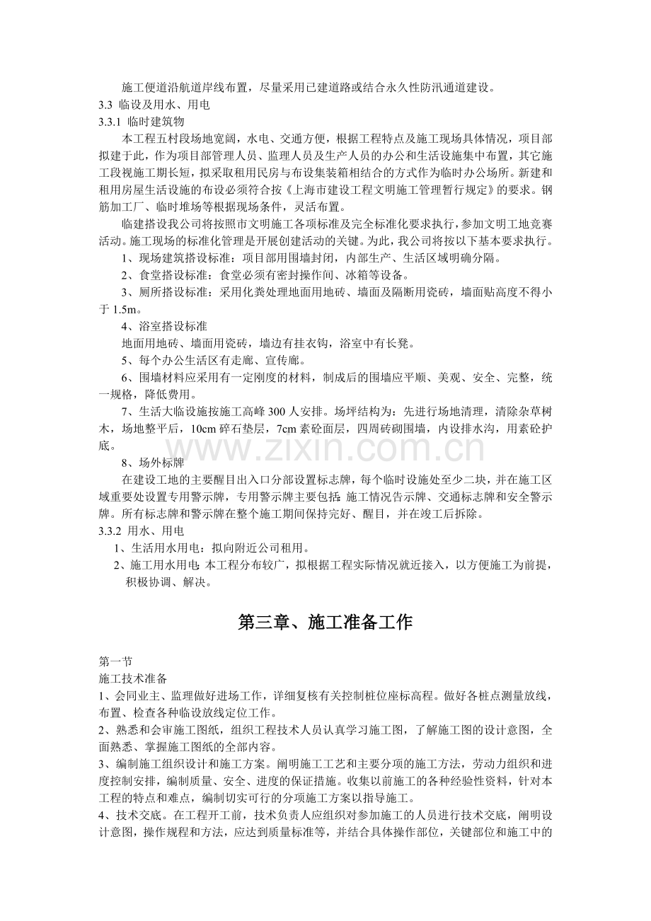 静压方桩施工组织设计.doc_第3页