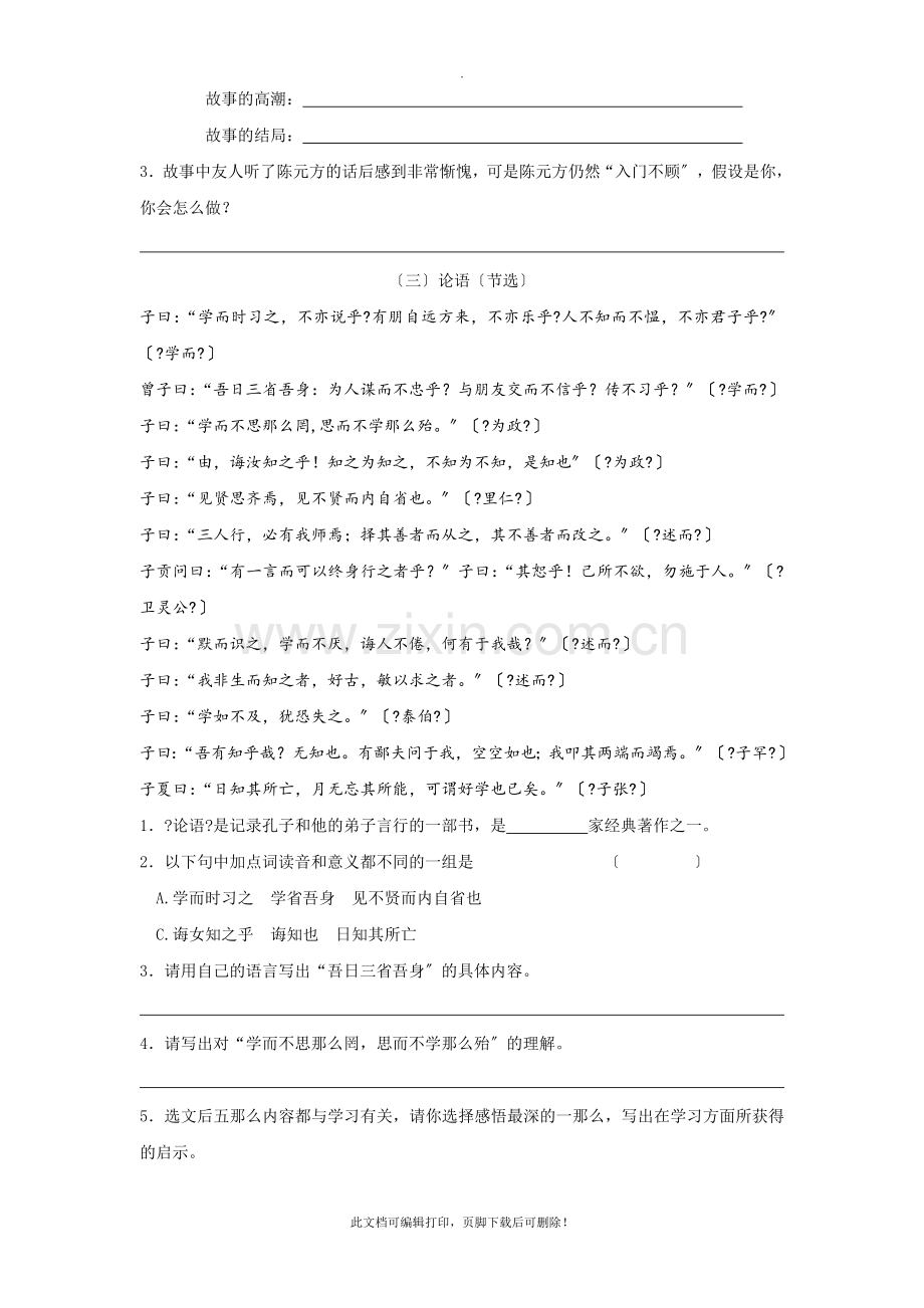 七年级上册语文文言文对比阅读2.doc_第2页