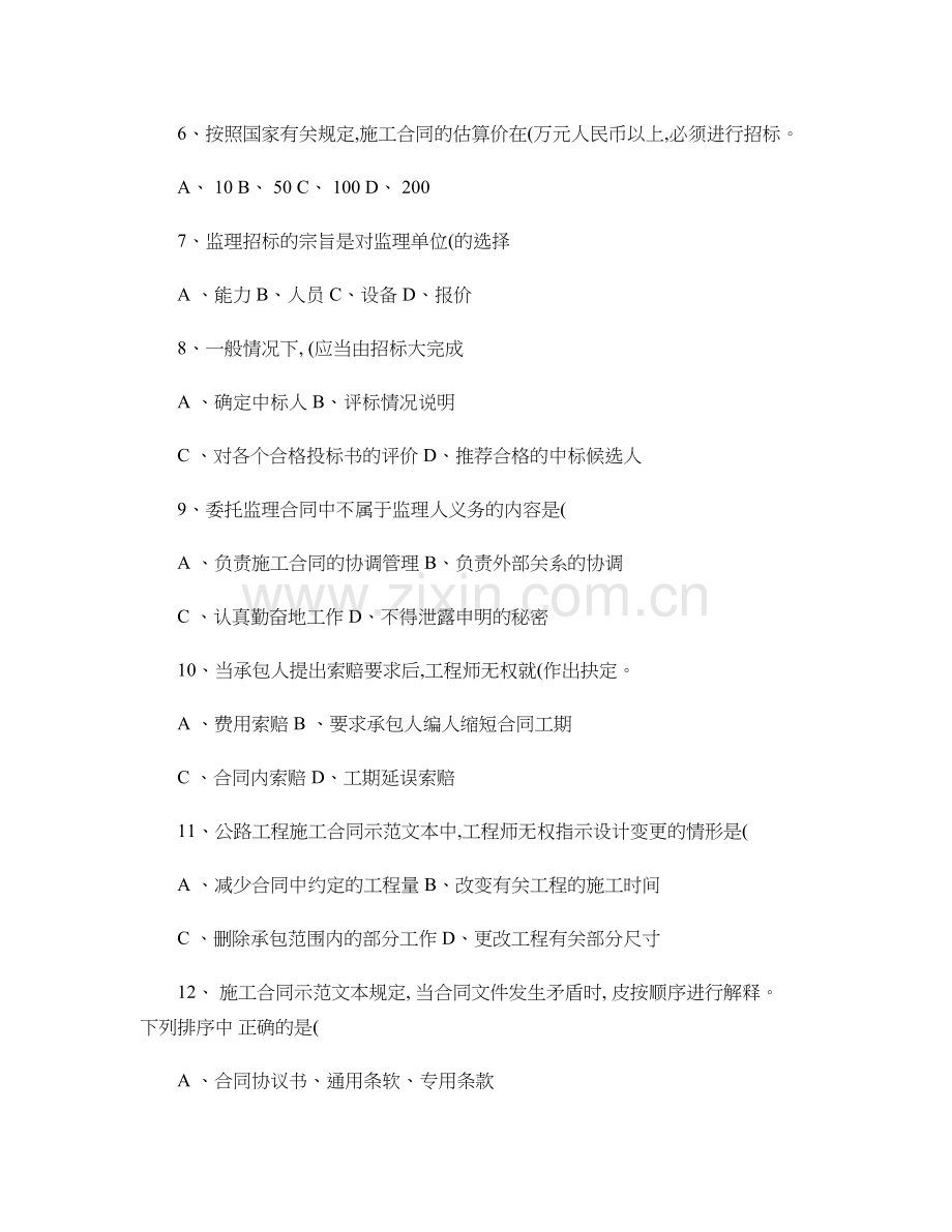 公路工程监理工程师考试合同管理(重点试卷).doc_第2页