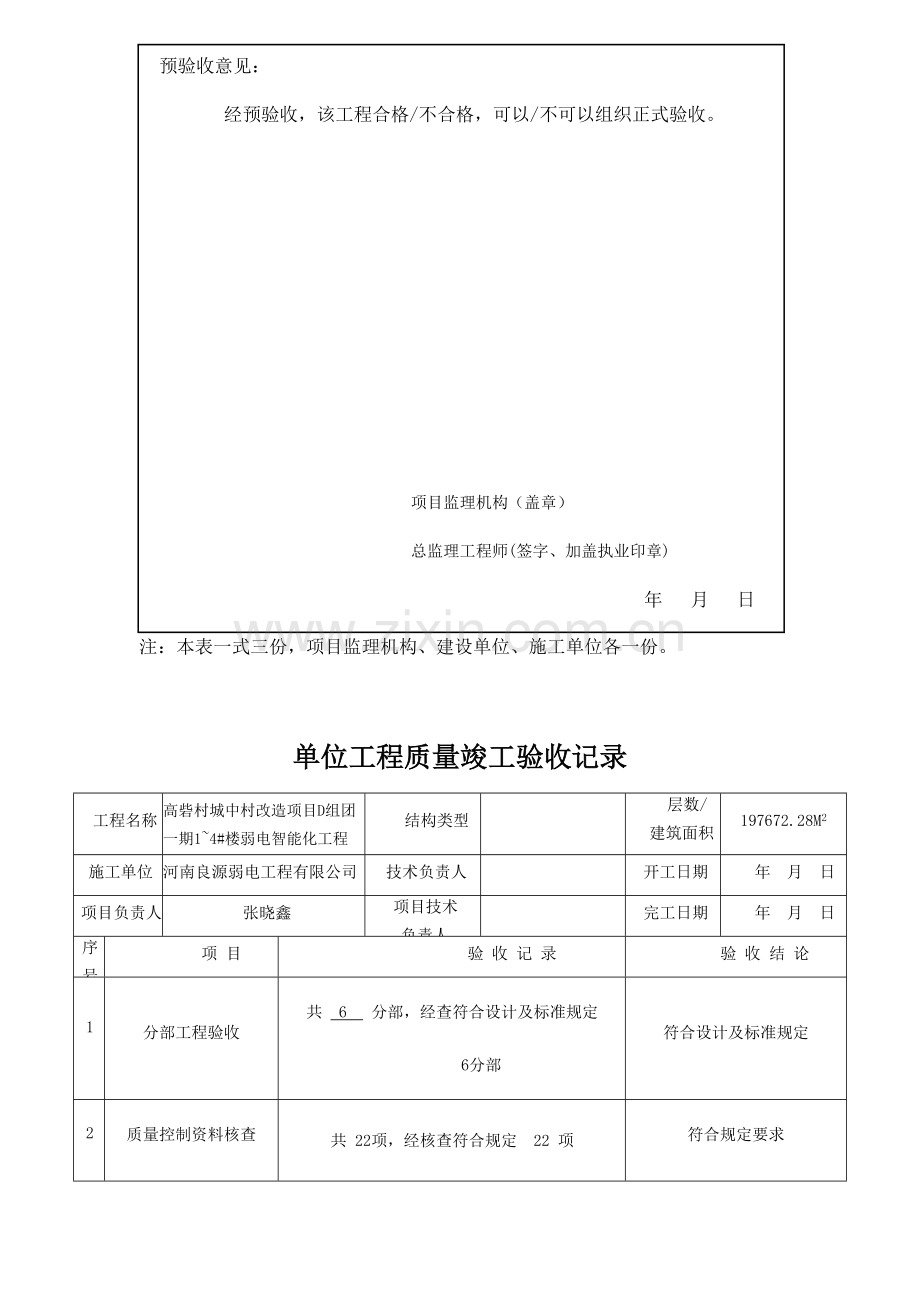 单位工程竣工验收报审表.docx_第2页