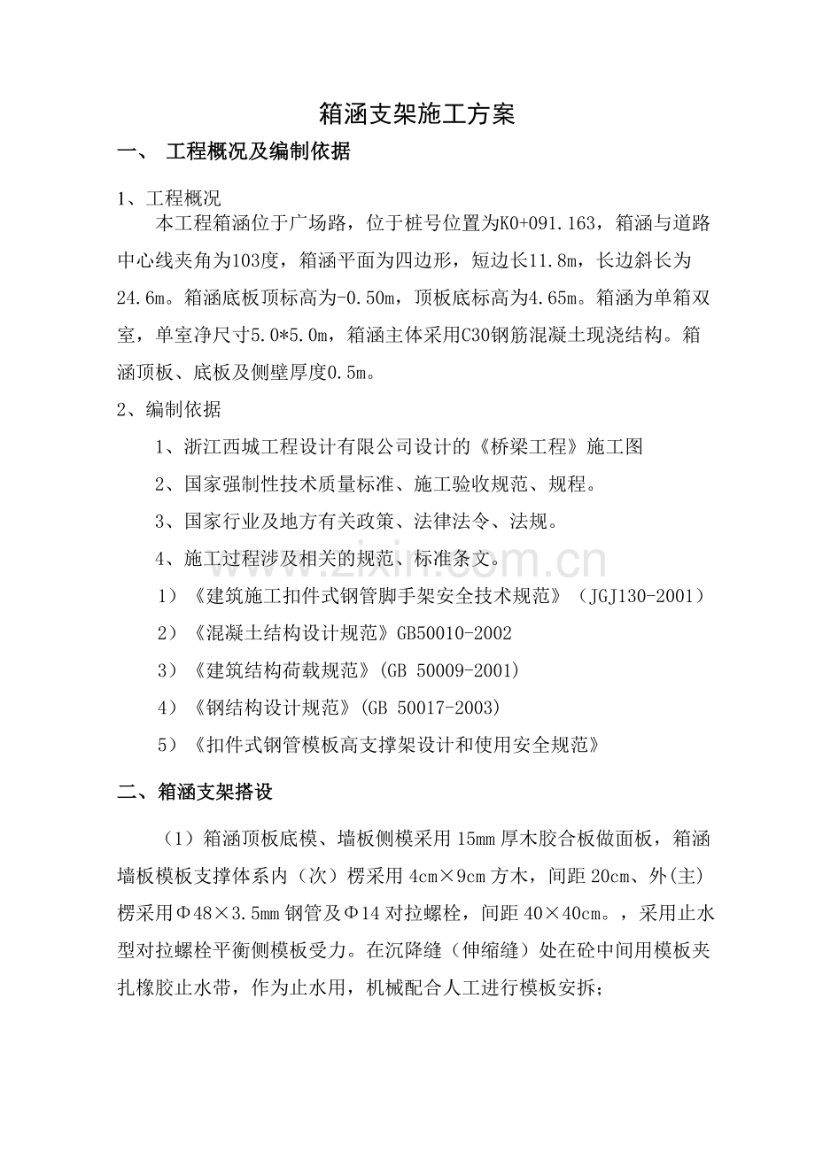 箱涵支架施工方案.doc_第2页