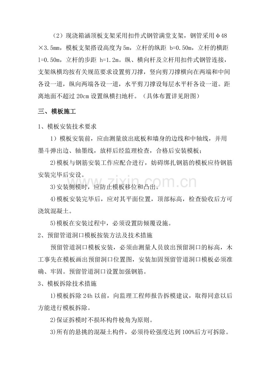 箱涵支架施工方案.doc_第3页