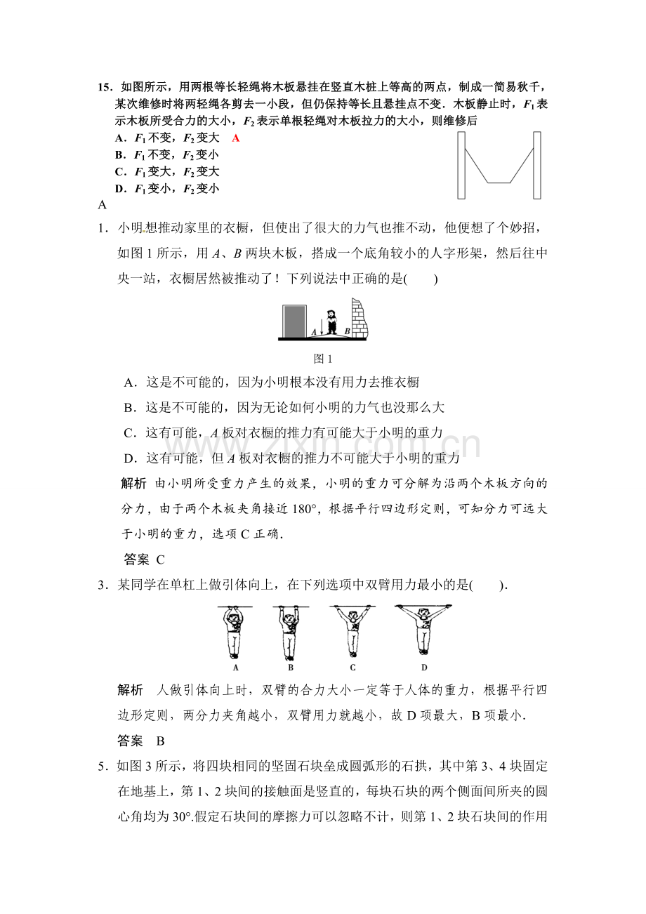 力的合成与分解典型例题.doc_第1页