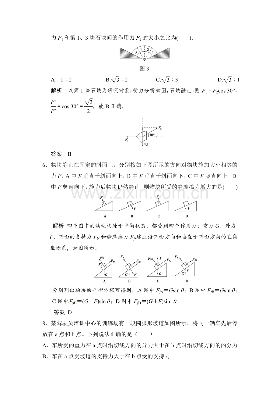 力的合成与分解典型例题.doc_第2页