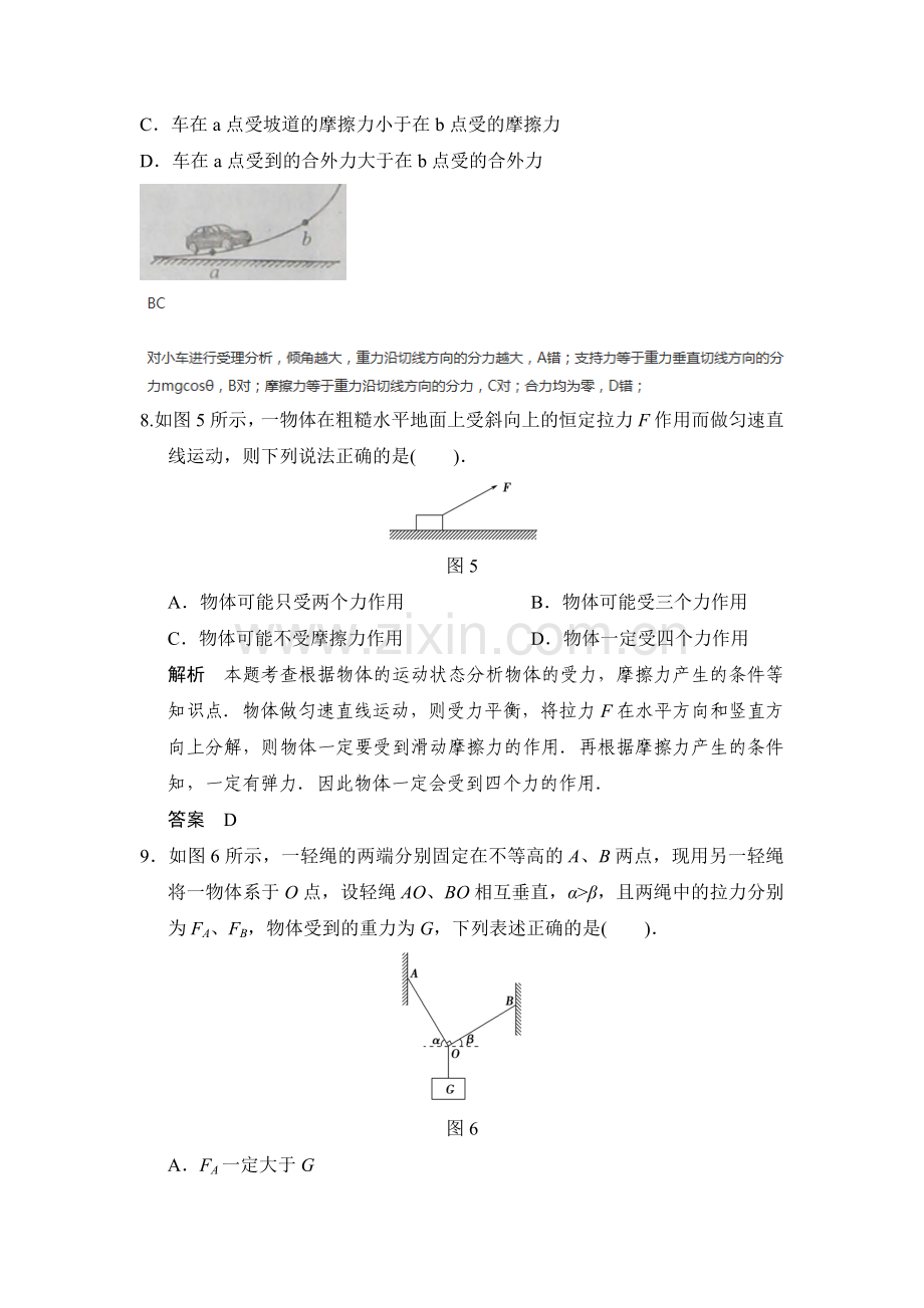 力的合成与分解典型例题.doc_第3页