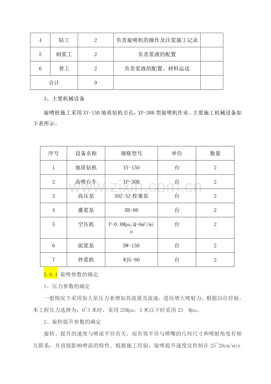 高压旋喷桩施工方案(三重管).doc_第3页