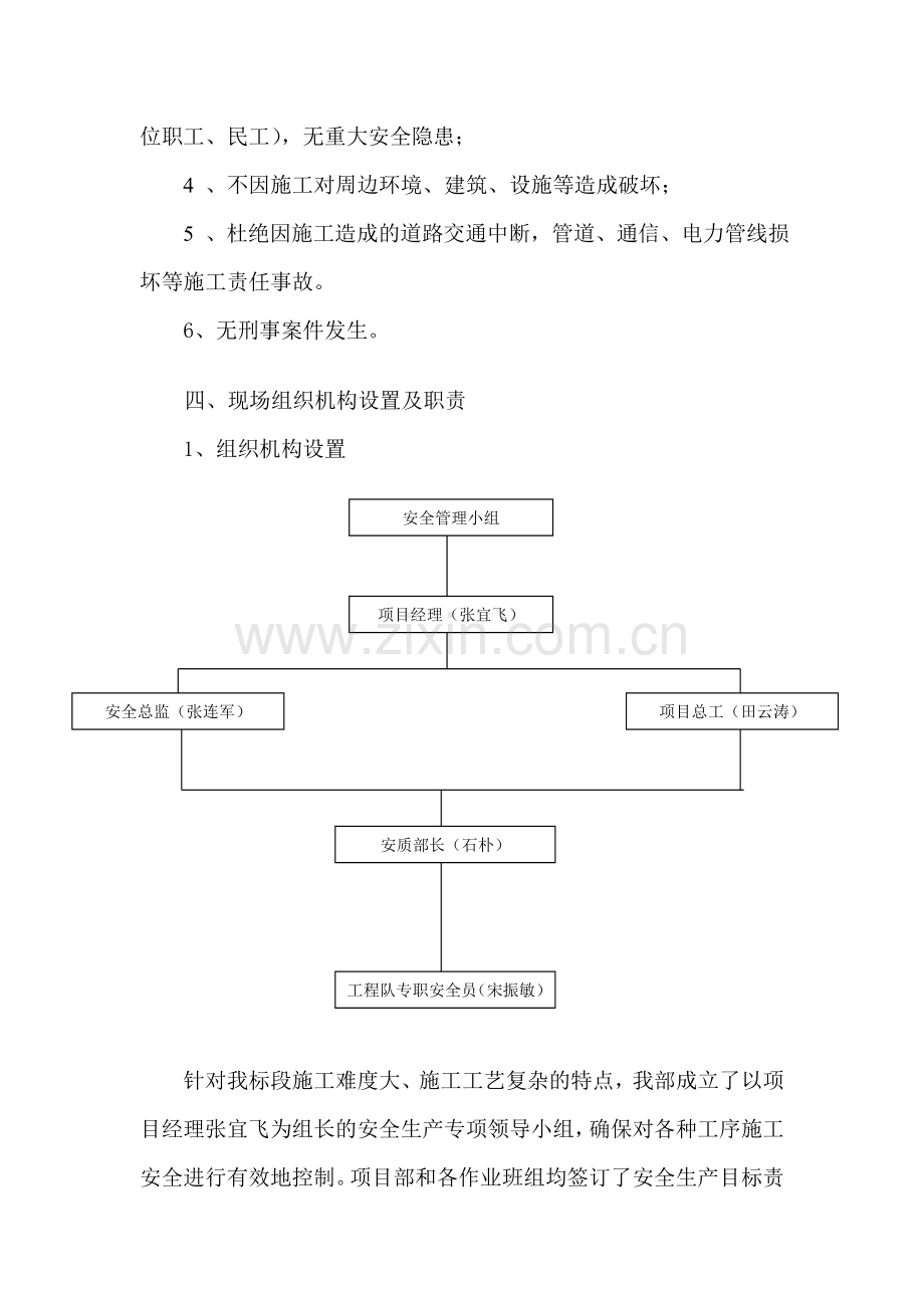 高空作业施工安全方案.doc_第2页