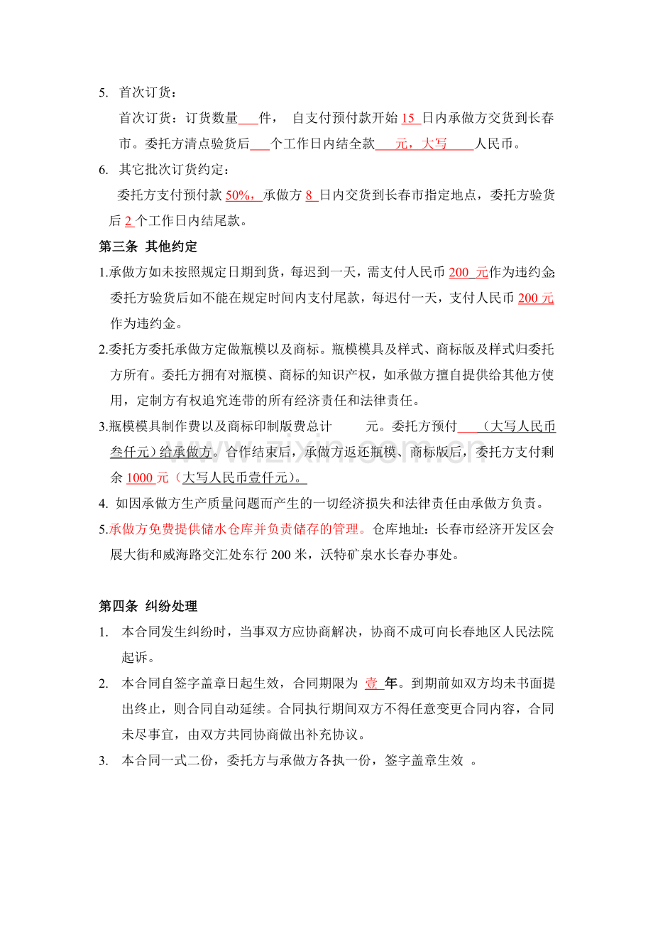 矿泉水委托加工合同.doc_第2页