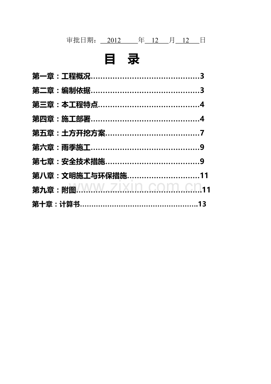 承台土方开挖专项施工方案.doc_第2页