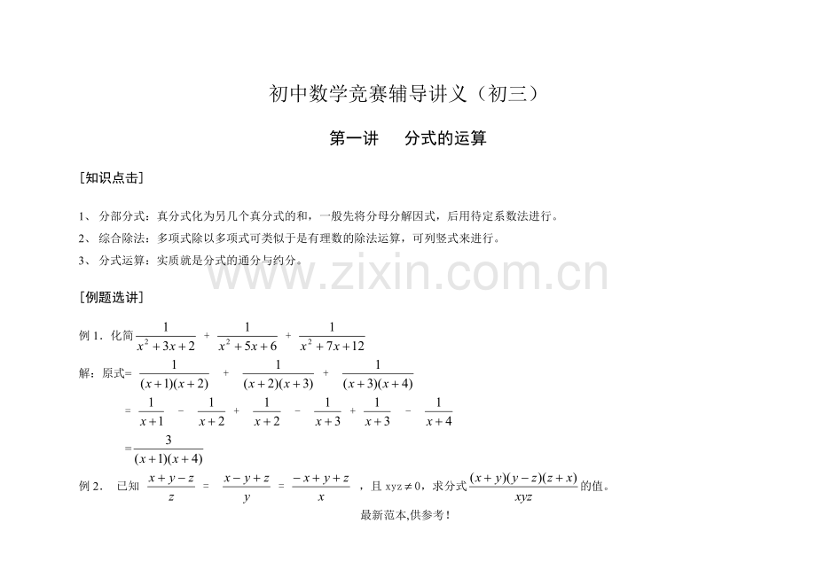 初中数学竞赛辅导讲义.doc_第1页