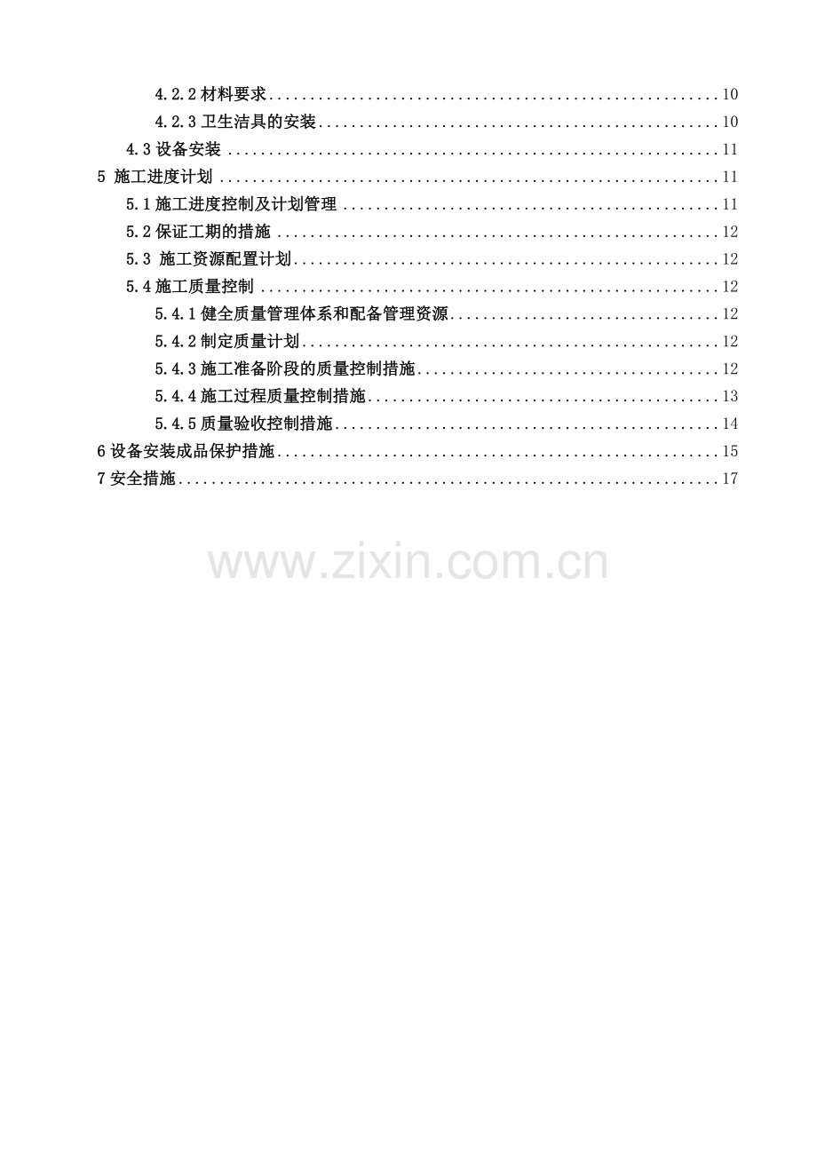 给排水专项施工方案.doc_第2页