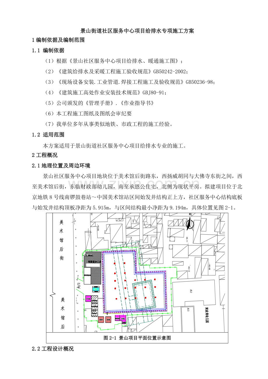 给排水专项施工方案.doc_第3页