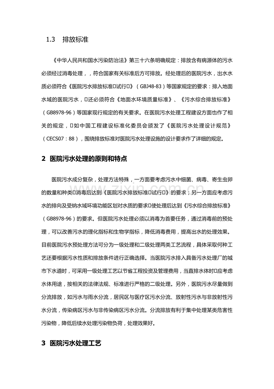 医院污水处理方案.docx_第3页