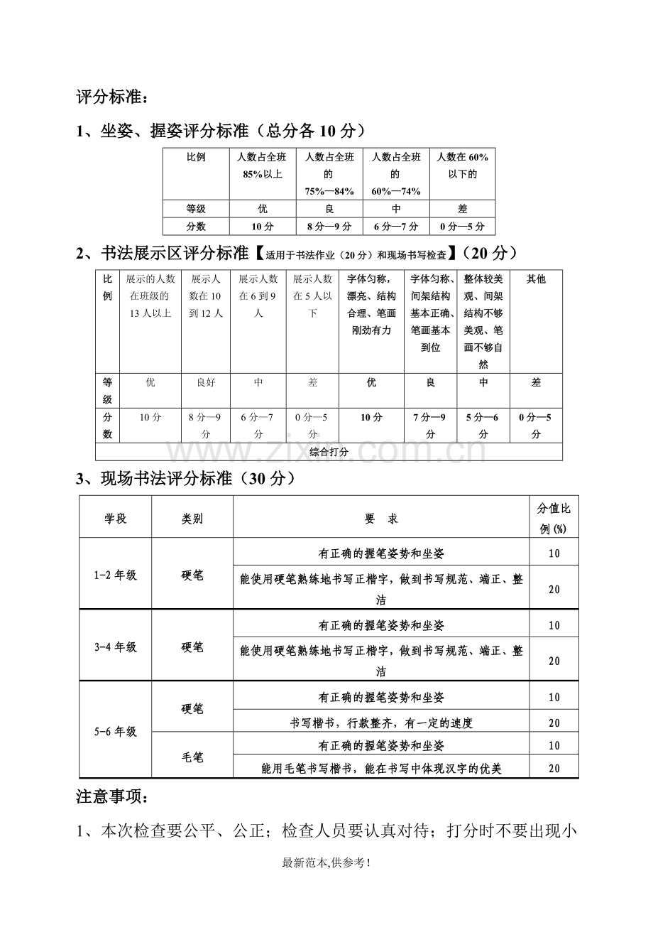 双姿优秀班、写字模范班评比方案.doc_第2页