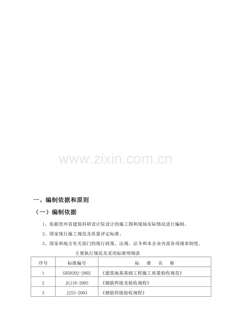 人工挖孔桩施工方案-2.doc_第2页