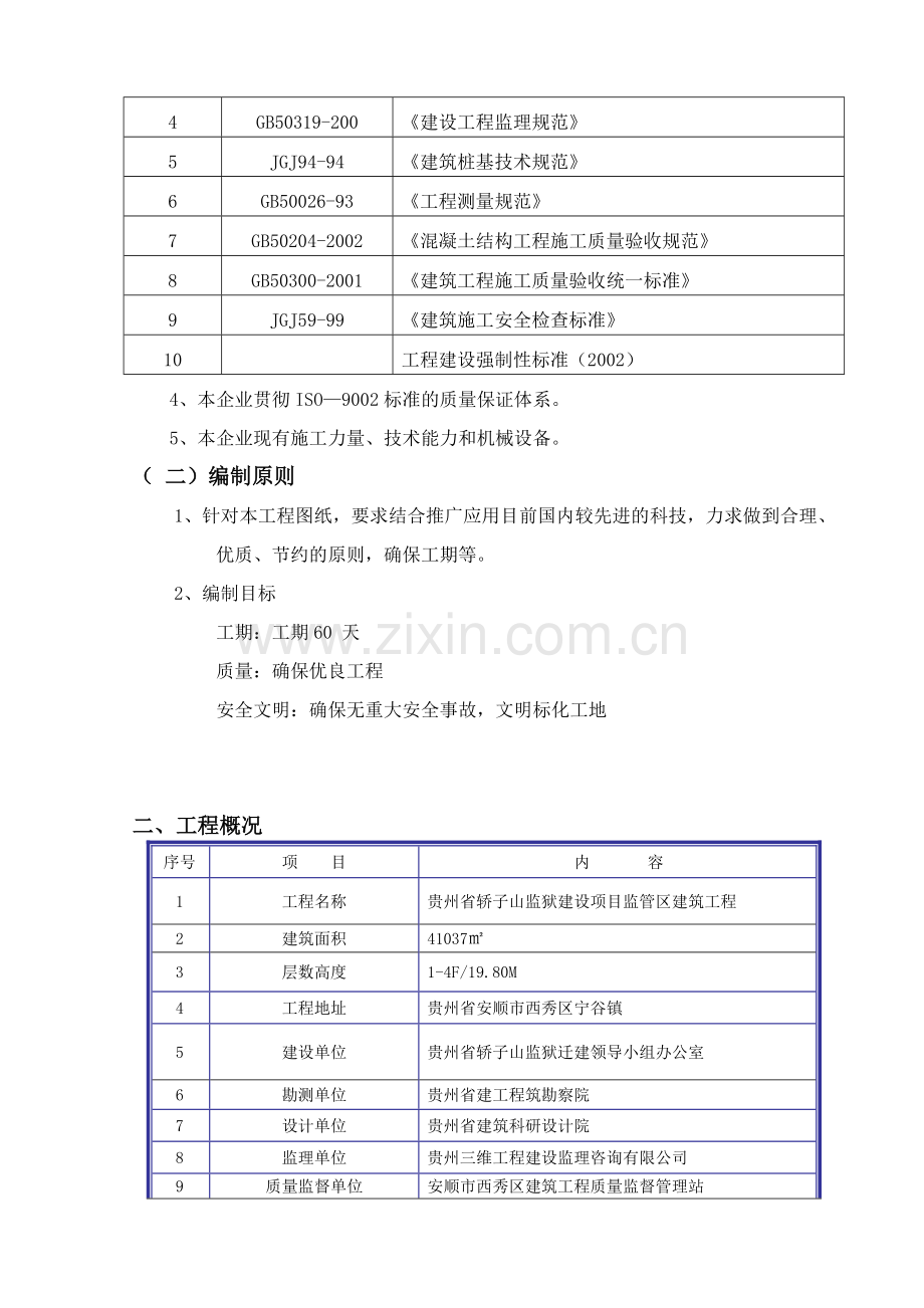 人工挖孔桩施工方案-2.doc_第3页