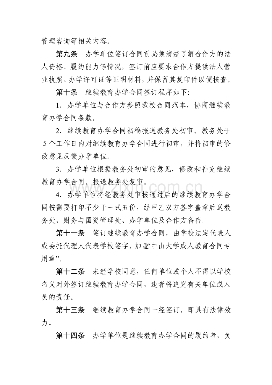 中山大学继续教育办学合同管理细则.doc_第2页