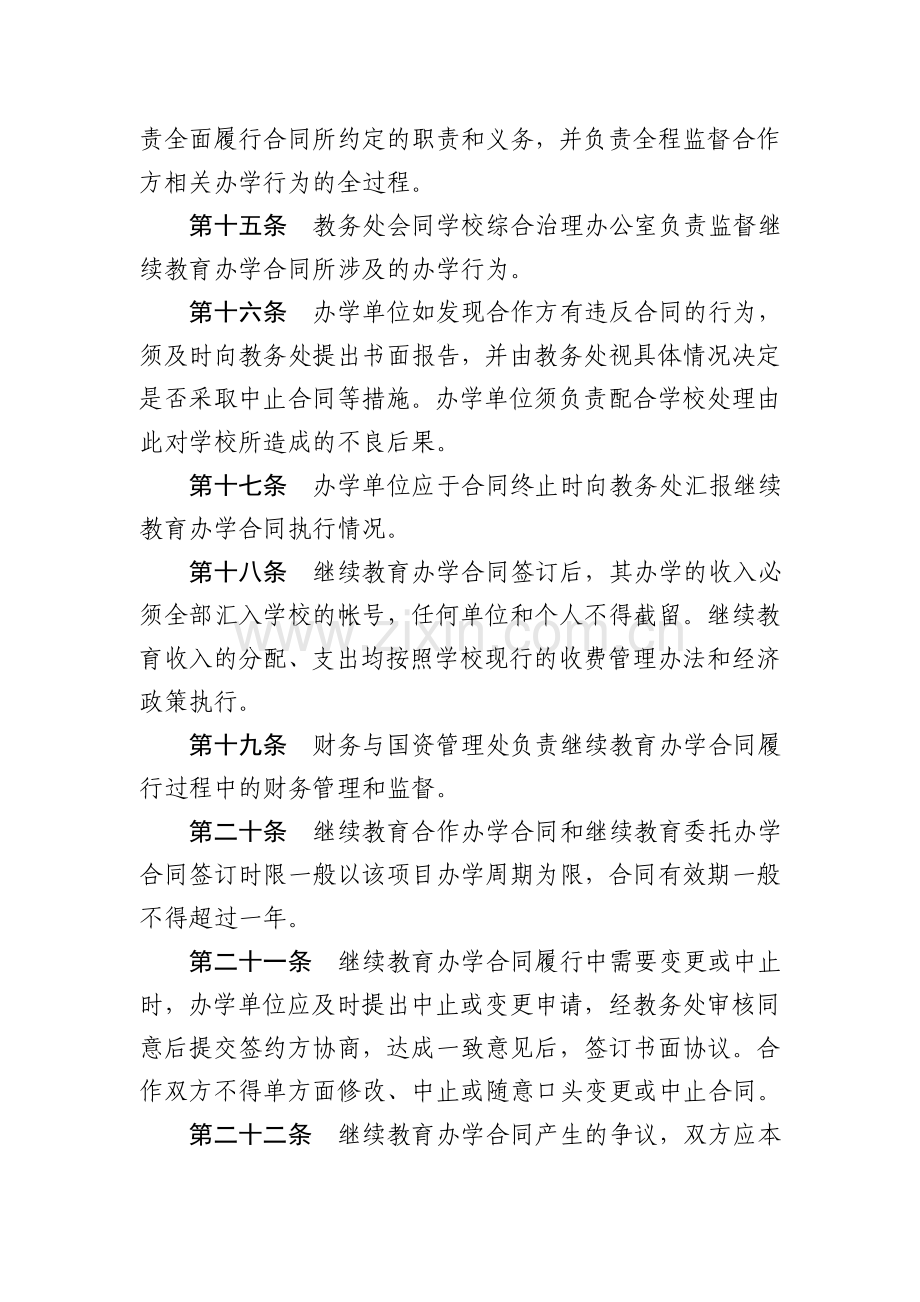 中山大学继续教育办学合同管理细则.doc_第3页