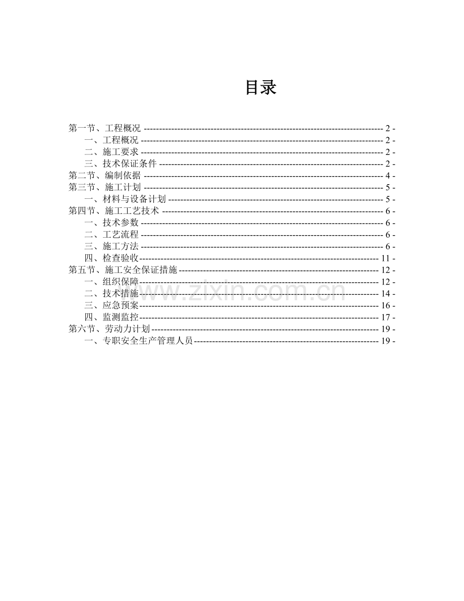 变电站脚手架施工方案工程.doc_第3页