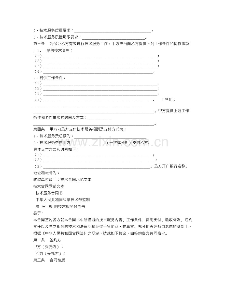 科学技术部-技术合同示范文本.doc_第3页