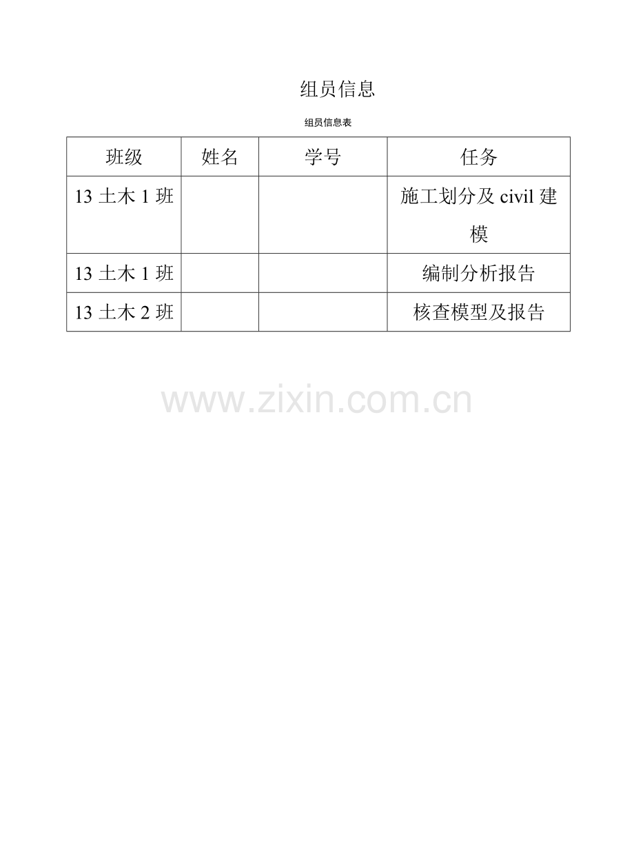 悬臂法连续梁桥施工阶段分析报告(Midas-civil).doc_第3页