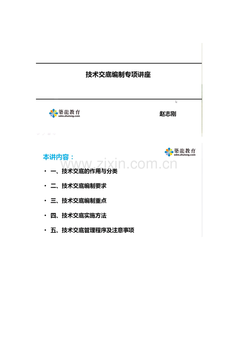 施工技术交底专项培训.doc_第1页