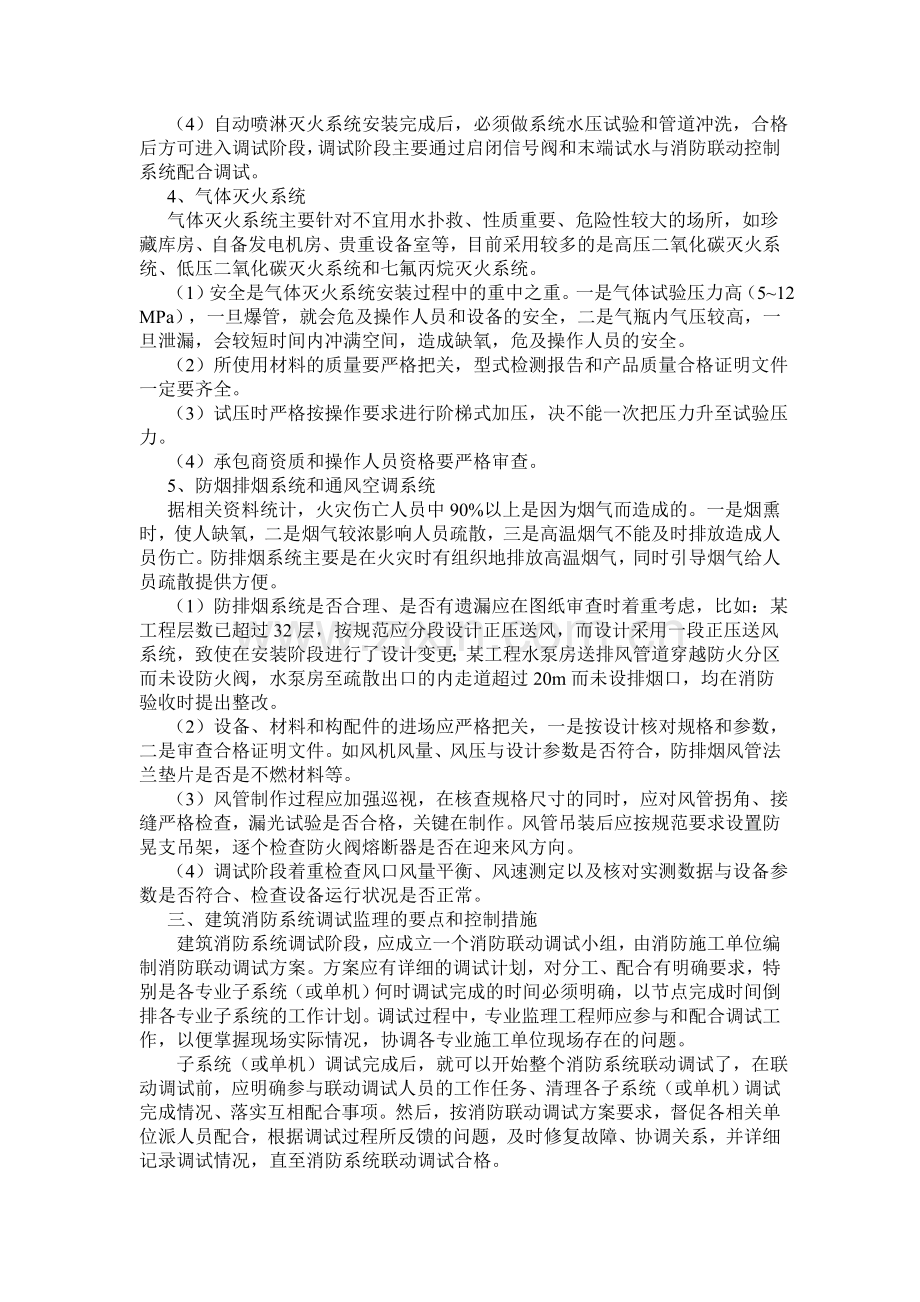 建筑消防系统施工监理要点.doc_第3页