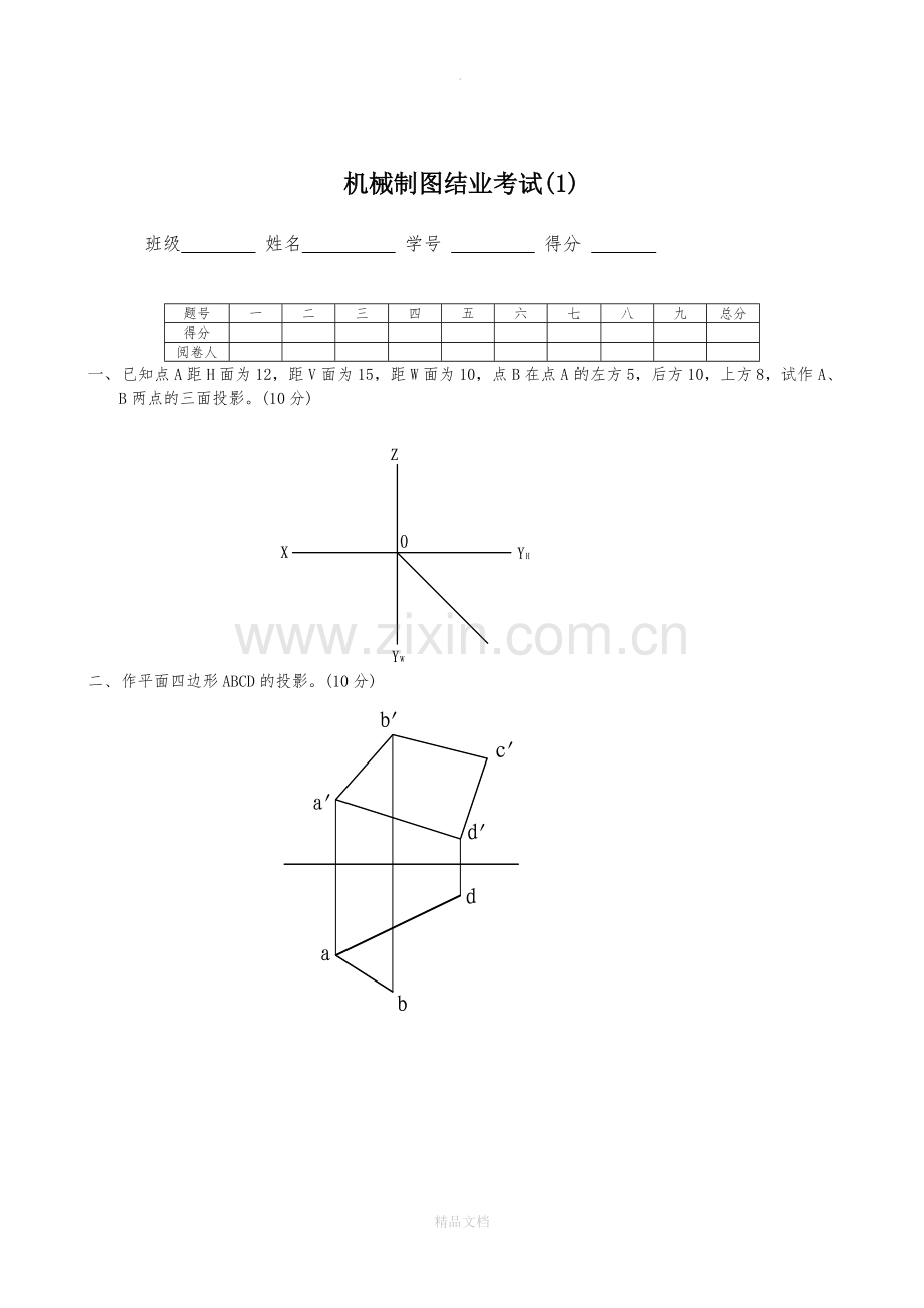 机械制图试题及答案.doc_第1页