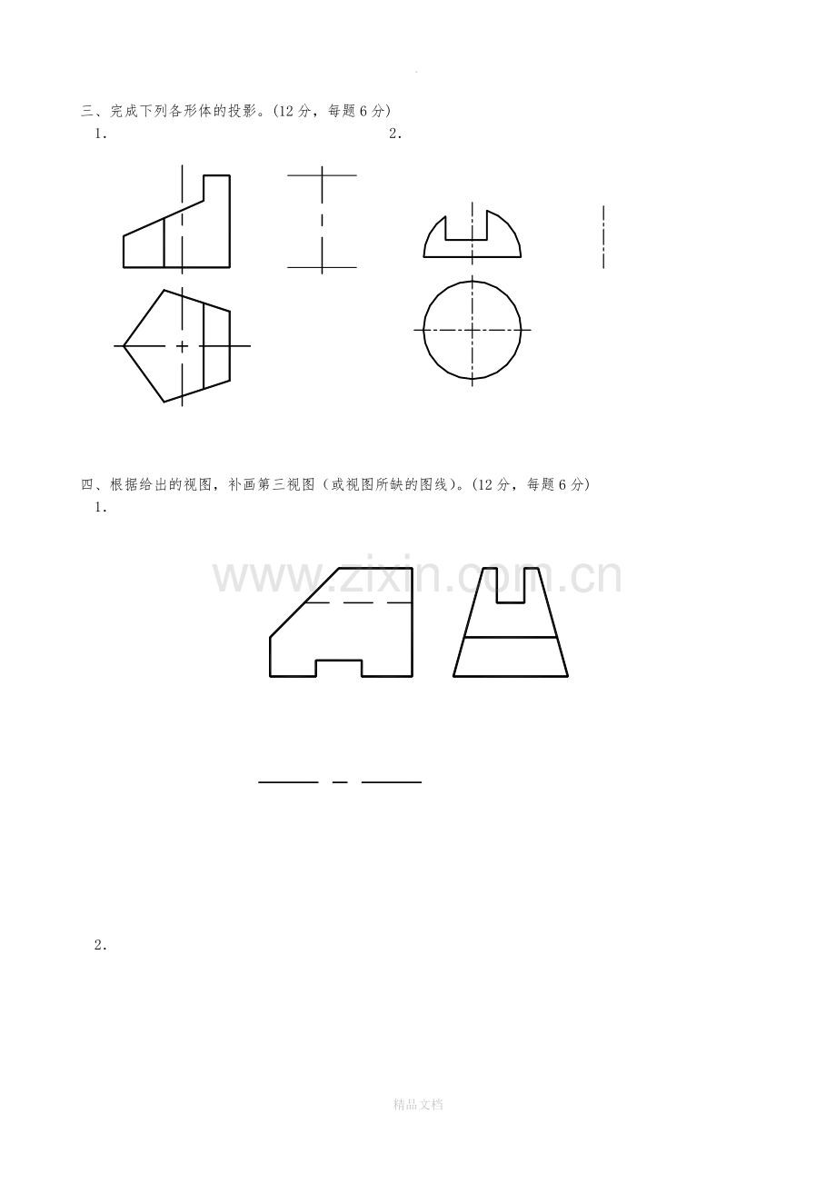 机械制图试题及答案.doc_第2页