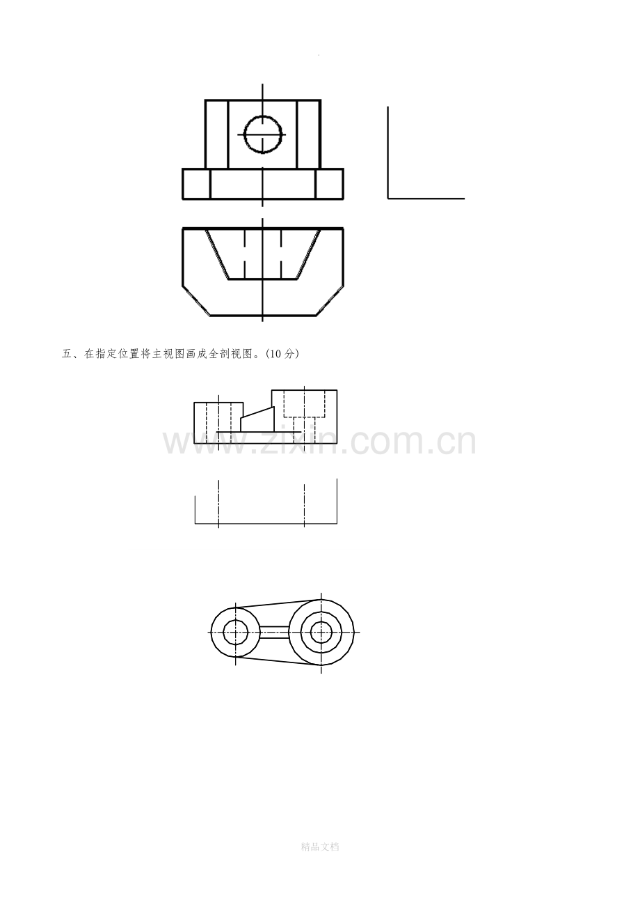 机械制图试题及答案.doc_第3页